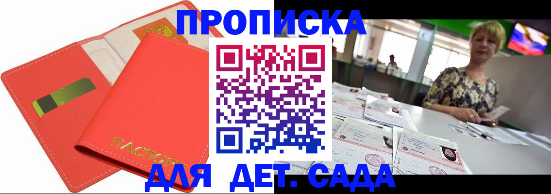 прописка паспорт в Самаре