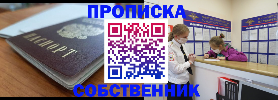 прописка ребенка в Самаре
