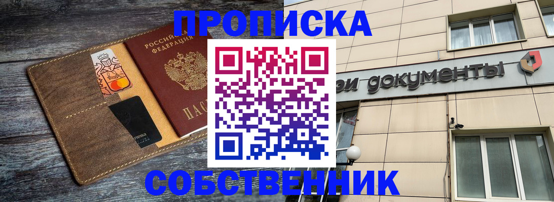 прописка 2025 в Самаре