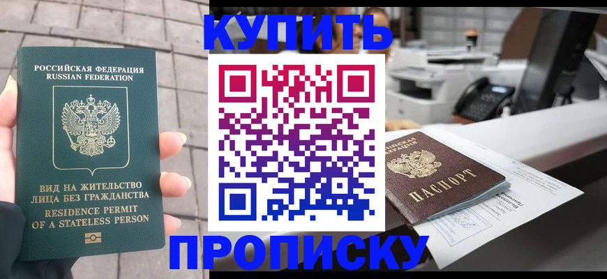 временная регистрация купить в Самаре